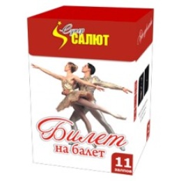Батарея салютов "Билет на балет" (0,4" х 11) в Нижнем Новгороде