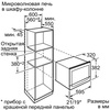 Микроволновая печь Neff C54R70N3 в Нижнем Новгороде вид 8