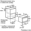 Микроволновая печь Neff C54R70N3 в Нижнем Новгороде вид 10