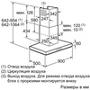 Вытяжка Neff D79FL86N0 в Нижнем Новгороде вид 2