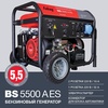 Электростанция Fubag BS 5500 A ES в Нижнем Новгороде вид 4